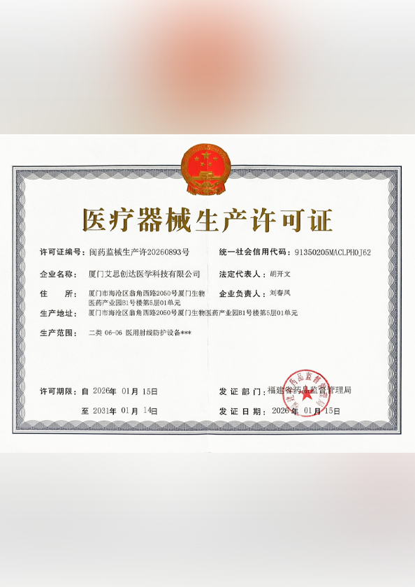 医疗器械生产许可证