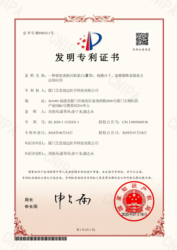 ASCD-24001I-发明专利证书