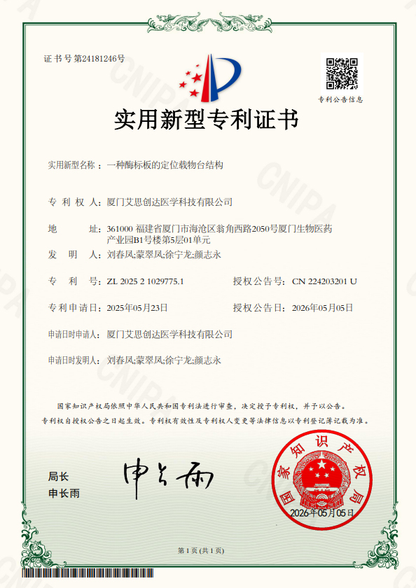 实用新型专利证书