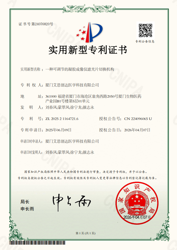实用新型专利证书
