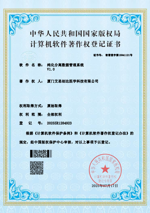 纯化分离数据管理系统证书